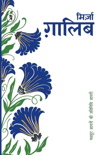 Produktbild: Mashhoor Shayaron kee Pratinidhi Shayari Mirza Ghalib