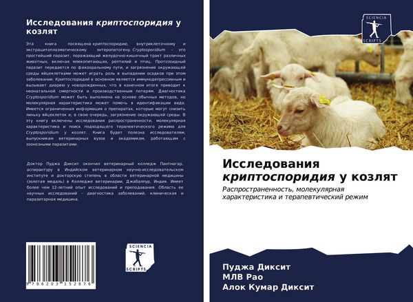 Produktbild: Issledowaniq kriptosporidiq u kozlqt