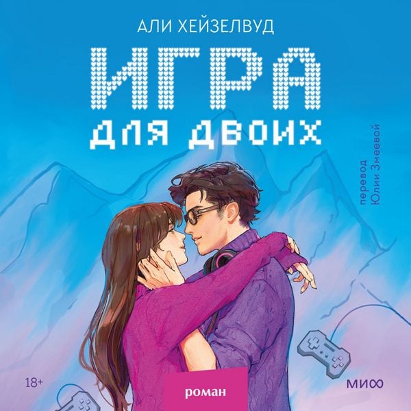 Produktbild: Igra dlya dvoih