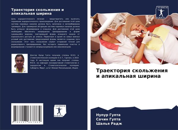Produktbild: Traektoriq skol'zheniq i apikal'naq shirina