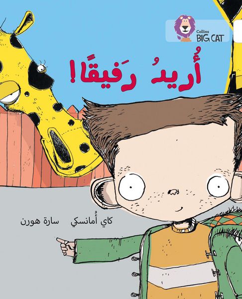 Produktbild: BIG CAT ARABIC - I WANT COMPA