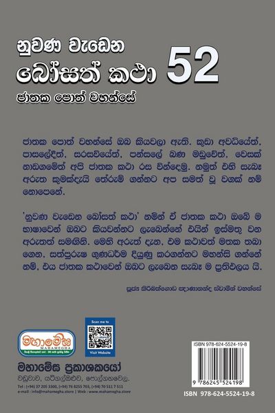 Produktbild: Nuwana Wedena Bosath Katha - 52