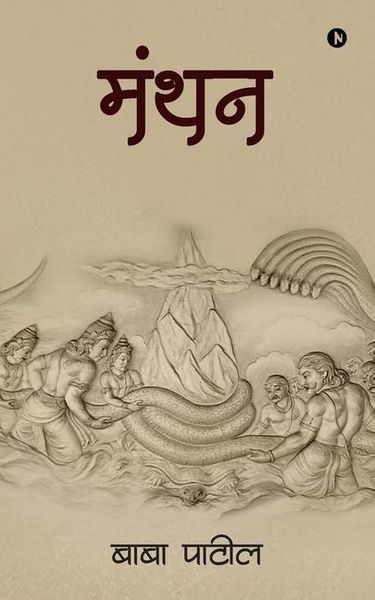 Produktbild: Manthan