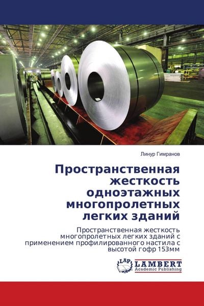 Produktbild: Prostranstwennaq zhestkost' odno&auml;tazhnyh mnogoproletnyh legkih zdanij