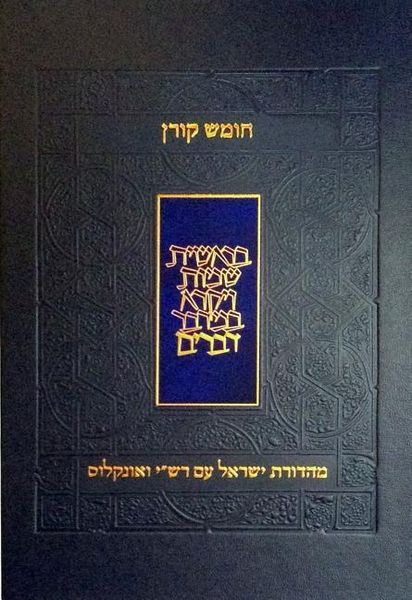 Produktbild: Koren Humash - Devarim: Rashi & Onkelos Menukad with Color Photos