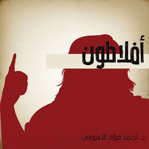 Produktbild: أفلاطون