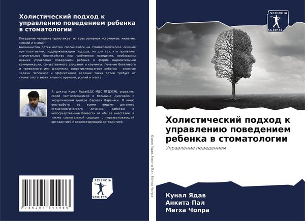 Produktbild: Holisticheskij podhod k uprawleni&uuml; powedeniem rebenka w stomatologii