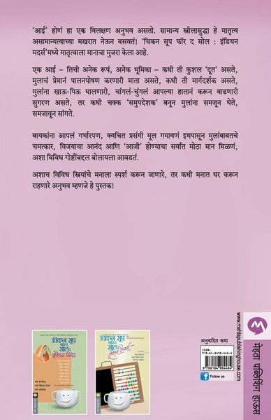 Produktbild: Chicken Soup For The Soul Indian Mothers