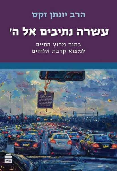 Produktbild: Asara Netivim El Hashem