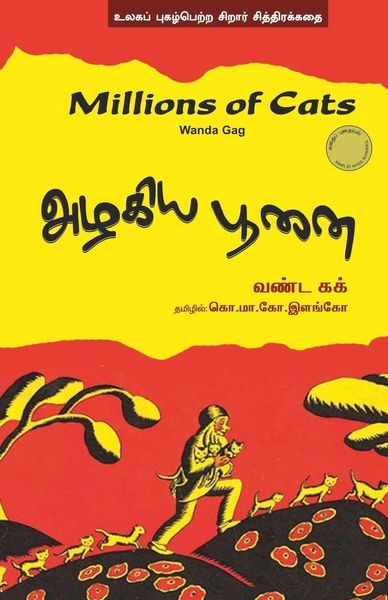 Produktbild: Azhakiya poonai
