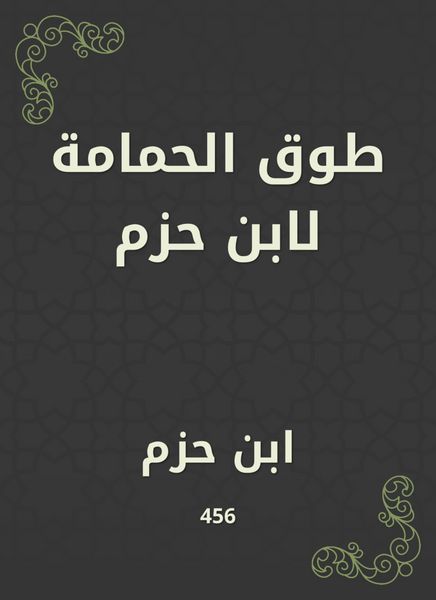 Produktbild: Dove collar for Ibn Hazm