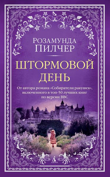 Produktbild: The Day of the Storm