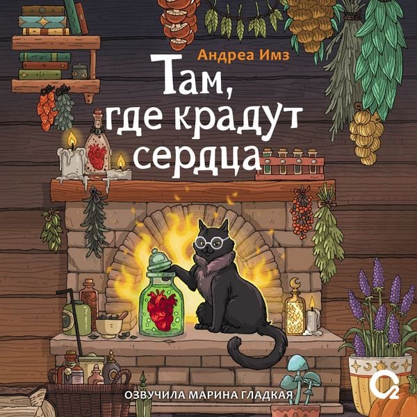 Produktbild: Tam, gde kradut serdtsa
