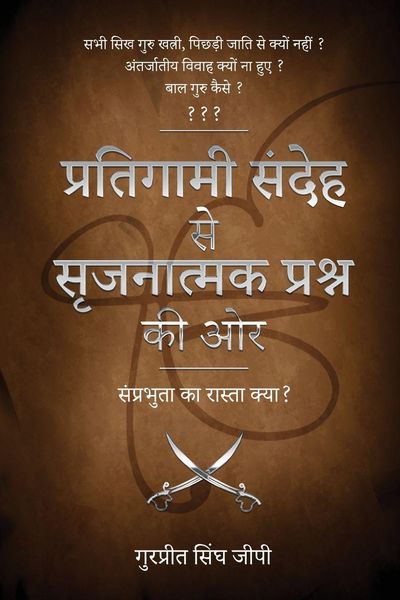 Produktbild: Pratigaami Sandeh Se Srijnaatmak Prashan Ki Aur