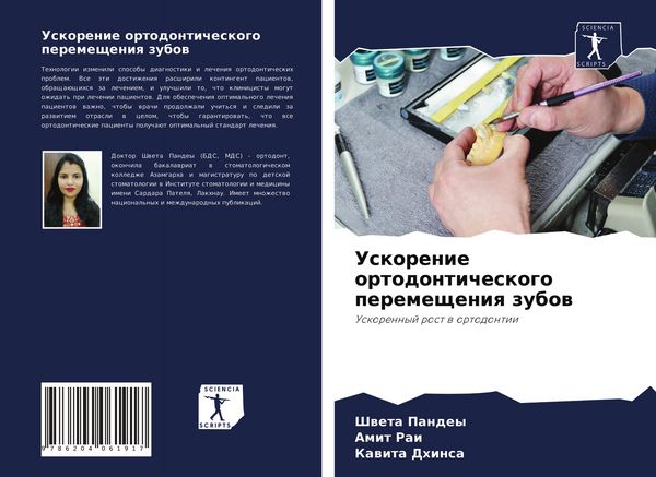 Produktbild: Uskorenie ortodonticheskogo peremescheniq zubow