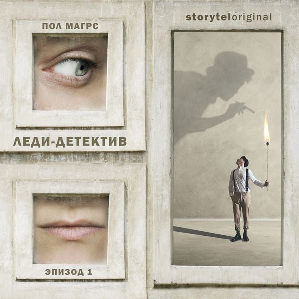 Produktbild: Леди-детектив. Серия 3