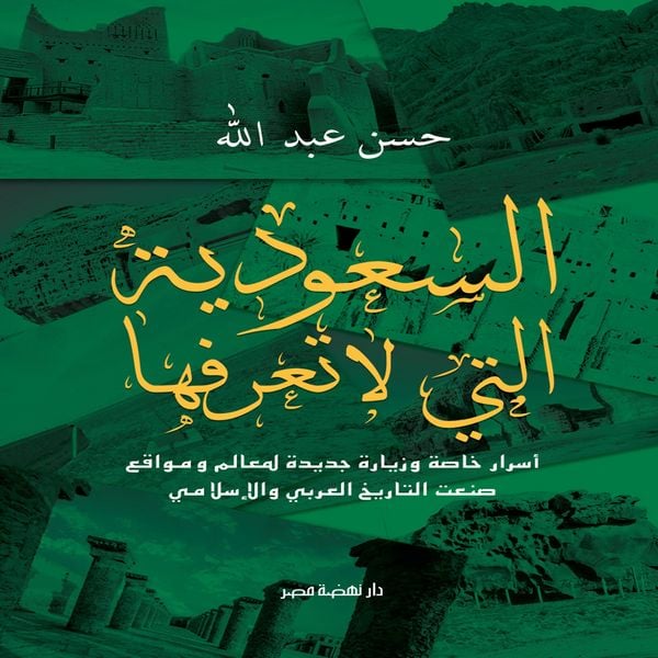 Produktbild: Saudi Arabia that you do not know