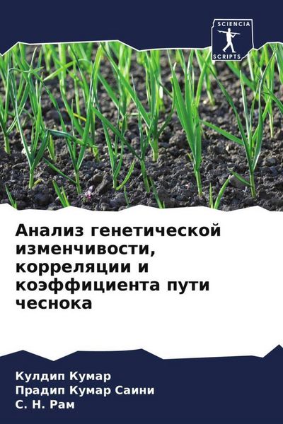 Produktbild: Analiz geneticheskoj izmenchiwosti, korrelqcii i ko&auml;fficienta puti chesnoka