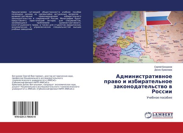 Produktbild: Administratiwnoe prawo i izbiratel'noe zakonodatel'stwo w Rossii