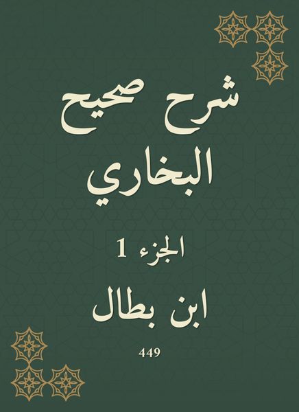 Produktbild: Explanation of Sahih Al -Bukhari