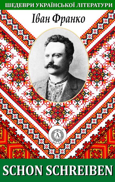 Produktbild: Schon schreiben. Masterpieces of Ukrainian literature