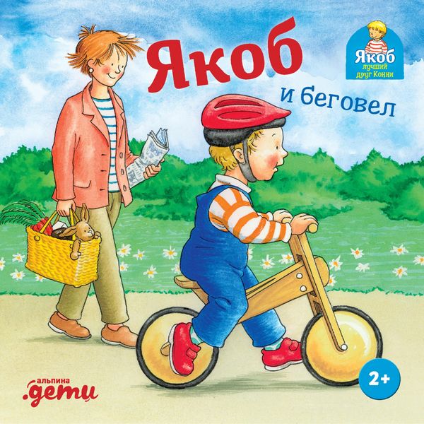 Produktbild: Yakob i begovel
