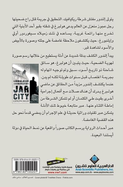 Produktbild: مخزن الاعضاء البشرية - Jar City