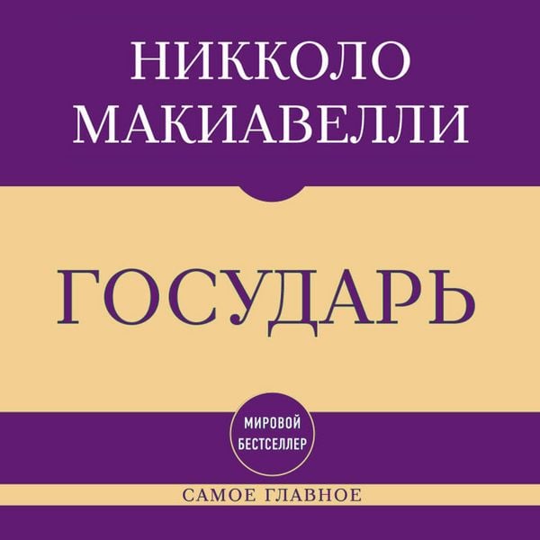 Produktbild: Samoe glavnoe. Gosudar