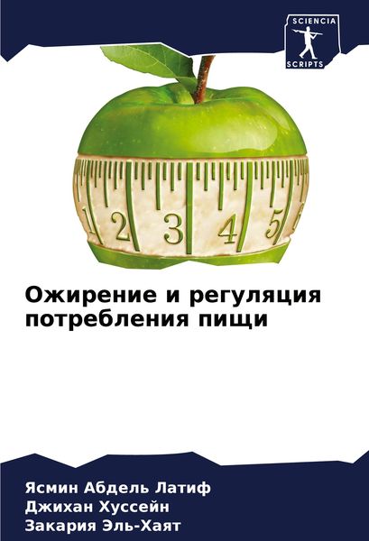 Produktbild: Ozhirenie i regulqciq potrebleniq pischi