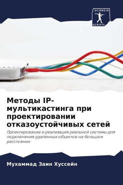 Produktbild: Metody IP-mul'tikastinga pri proektirowanii otkazoustojchiwyh setej