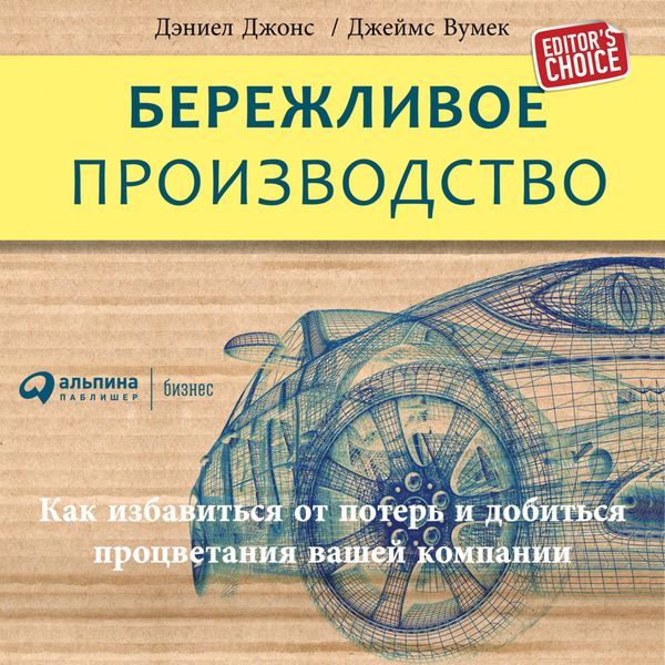 Produktbild: Lean Thinking: Banish waste and create wealth in your corporation