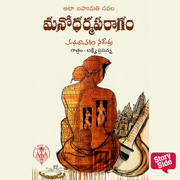Produktbild: Manodharma Paraagam