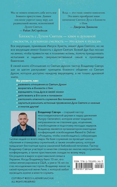 Produktbild: Host the Holy Ghost (Russian edition)