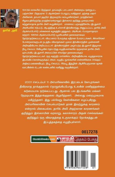 Produktbild: Adippadai Vaathankalin Modhal