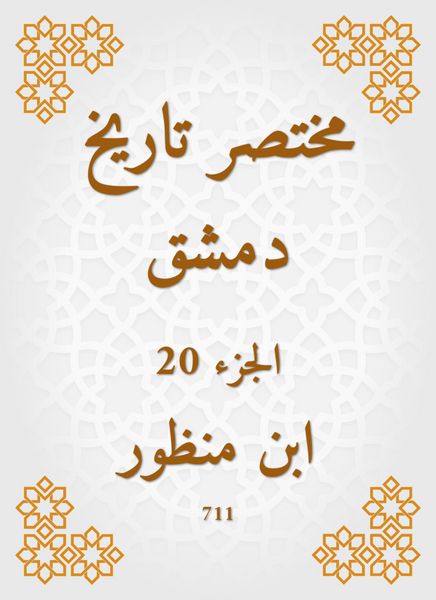 Produktbild: Abbreviated the history of Damascus