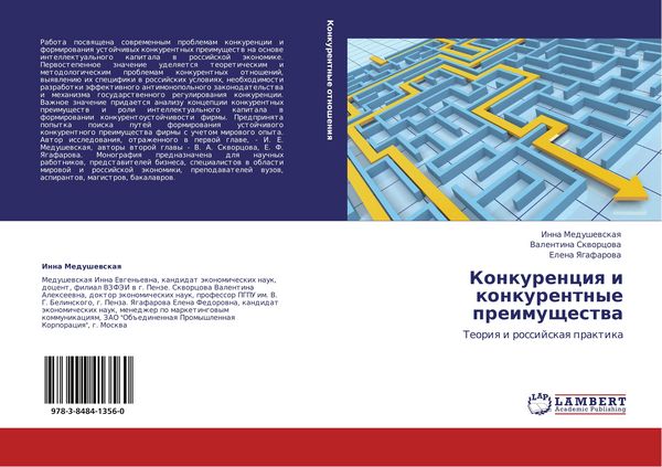 Produktbild: Konkurenciq i konkurentnye preimuschestwa