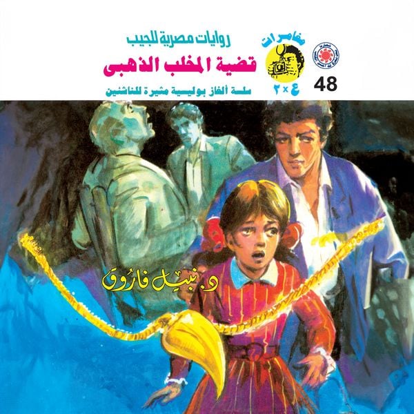 The Golden Claw Case - Nabil Farouk, Audio, 9786445480324
