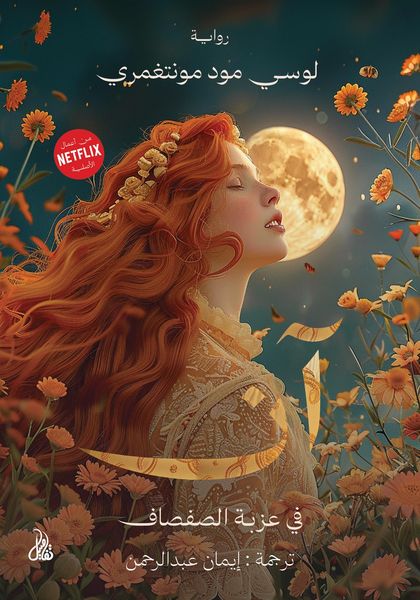 Produktbild: Anne of Windy Poplars