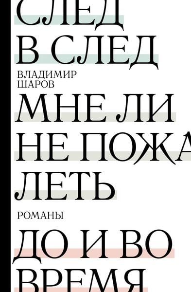 Produktbild: Sled v sled. Mne li ne pozhalet. Do i vo vremya