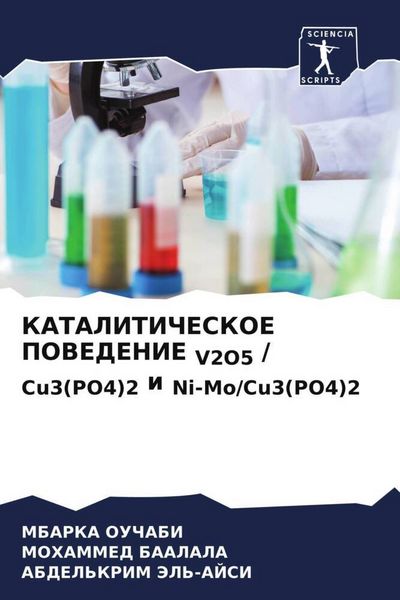 Produktbild: Kataliticheskoe Povedenie V2o5 / Cu3(po4)2 I Ni-Mo/cu3(po4)2
