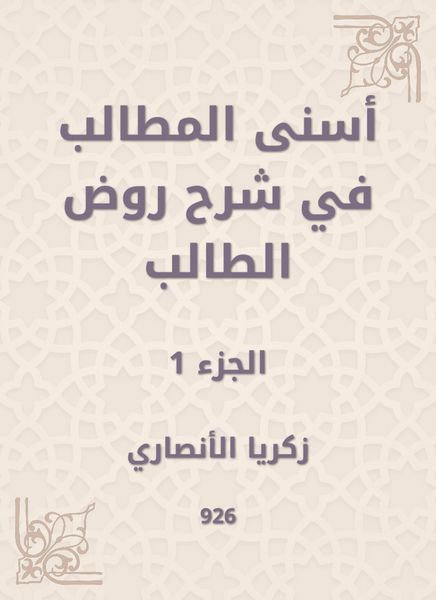 Produktbild: Asna Al -Muttalib in explaining the student kindergarten
