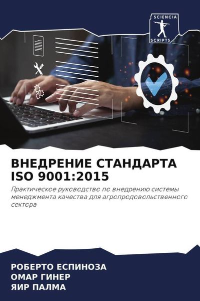 Produktbild: Vnedrenie Standarta Iso 9001:2015