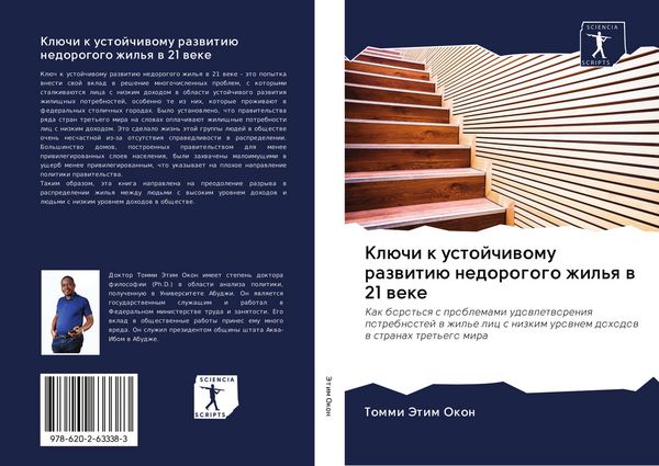 Produktbild: Kl&uuml;chi k ustojchiwomu razwiti&uuml; nedorogogo zhil'q w 21 weke