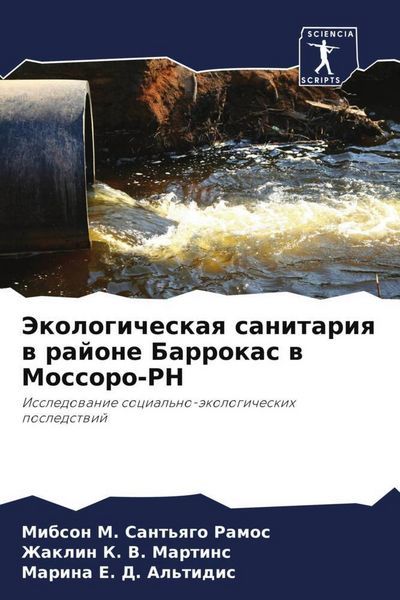 Produktbild: Jekologicheskaq sanitariq w rajone Barrokas w Mossoro-RN