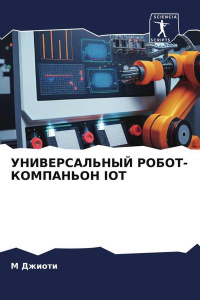 Produktbild: Universal'nyj Robot-Kompan'on Iot