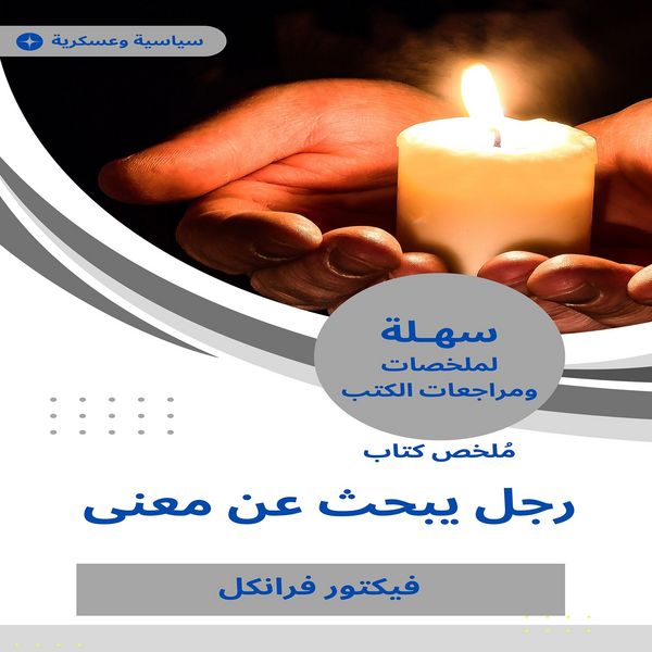 Summary of a man's book looking for meaning