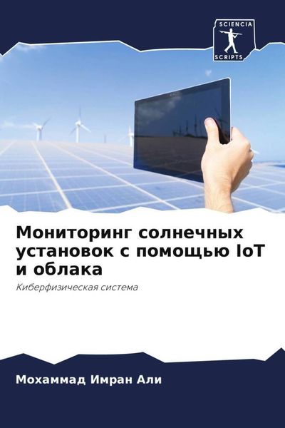 Produktbild: Monitoring solnechnyh ustanowok s pomosch'&uuml; IoT i oblaka