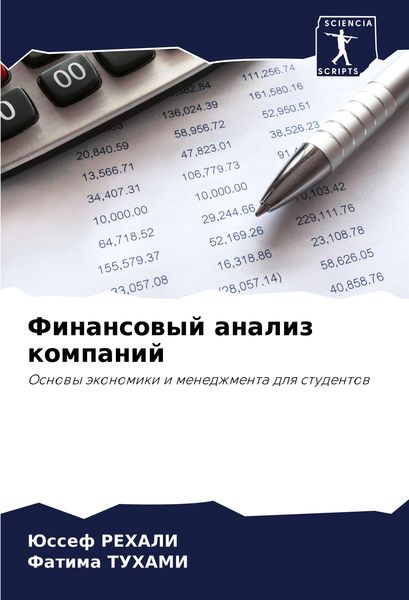 Produktbild: Finansowyj analiz kompanij