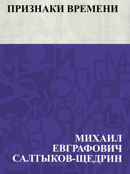 Produktbild: Priznaki vremeni