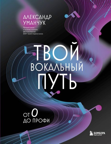 Produktbild: Tvoy vokalnyy put: ot 0 do profi